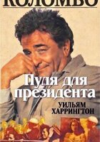 Харрингтон Уильям