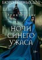 Эрик Фуасье