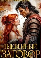 Полина Миронова