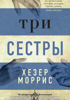 Хезер Моррис