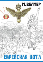 Михаил Веллер