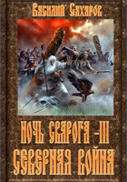 Василий Сахаров