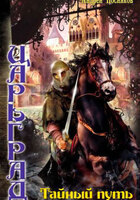 Андрей Посняков