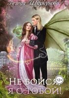 Резеда Ширкунова