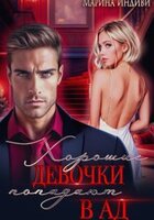 Марина Индиви