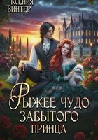 Ксения Винтер