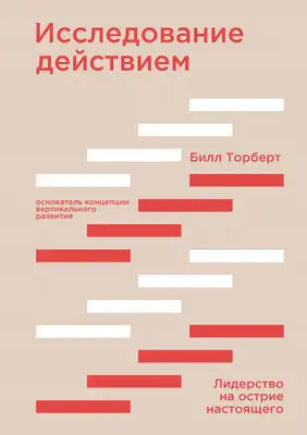 Исследование действием