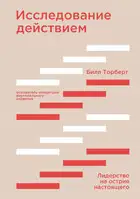 Исследование действием