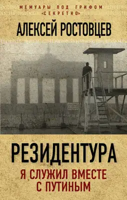 Резидентура