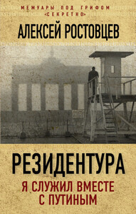 Резидентура