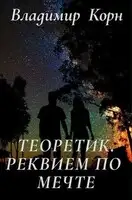 Реквием по мечте