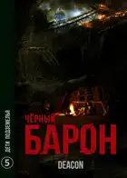 Дети подземелья