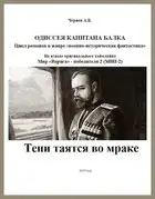 Тени таятся во мраке