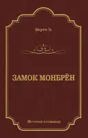 Замок Монбрён