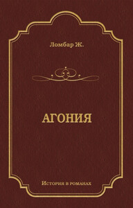 Агония