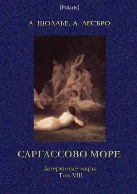 Саргассово море