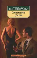 Отпущение грехов