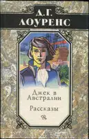 Джек в Австралии