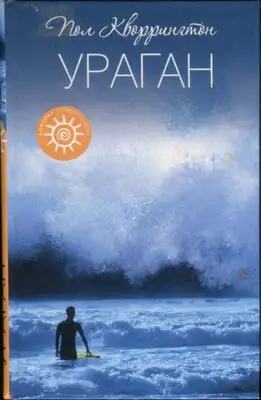 Ураган