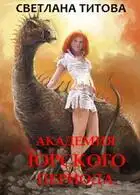 Академия Юрского периода