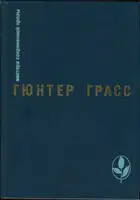 Под местным наркозом