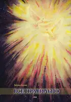 Все правильно