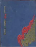 Земля и звезды: Повесть о Павле Штернберге