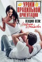 Уроки правильной ориентации