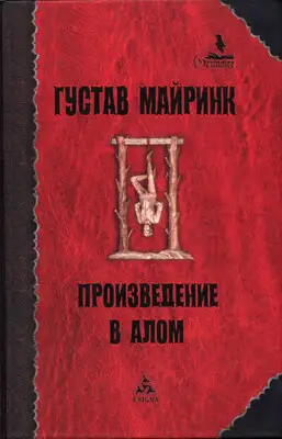 Произведение в алом