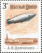 Небесный шкипер