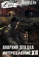 Истребление