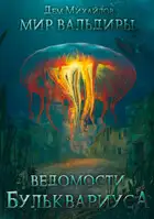 Ведомости Бульквариуса