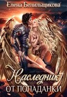 Елена Белильщикова