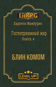 Блин комом