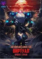 Проект Страж