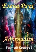 Адреналин