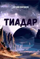 Тиадар