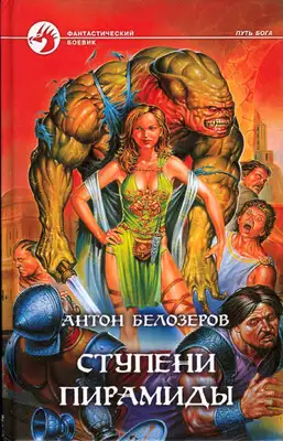 Ступени пирамиды
