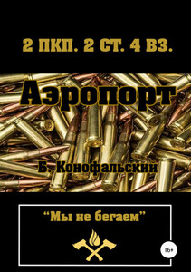 Аэропорт