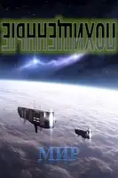 Похищенные