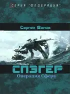 Операция "Сфера"