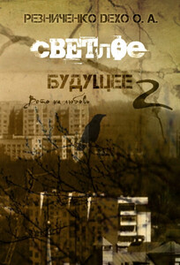 Вето на любовь