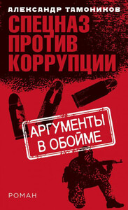 Аргументы в обойме
