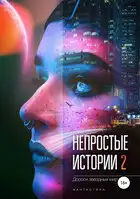 Дороги звёздных миров