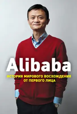 Alibaba