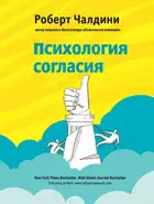 Психология согласия