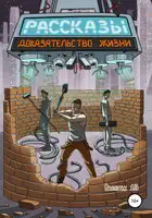 Доказательство жизни