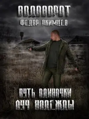 Луч Надежды